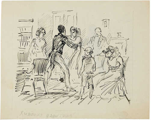 Бехтеев Владимир Георгиевич. Лот из 17 иллюстраций к роману «Хижина дяди Тома» Гарриета Бичер-Стоу